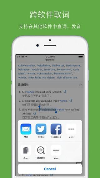 德语助手 v6.2.1