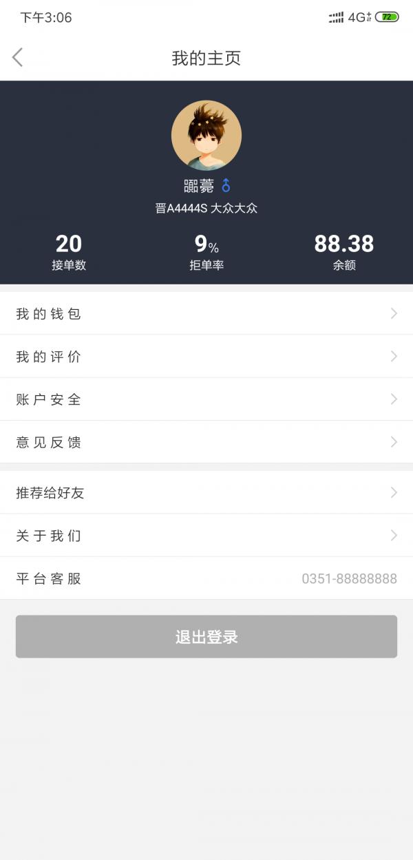 省运专车车主 v3.1.1