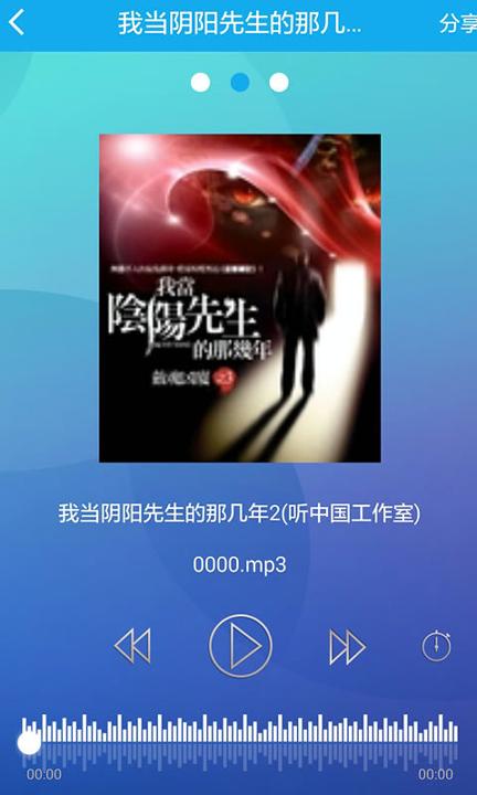 听世界听书 v5.0.1