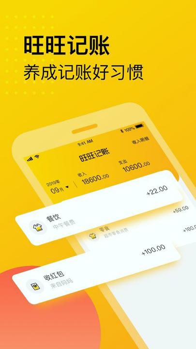 旺旺记账 v3.1.1