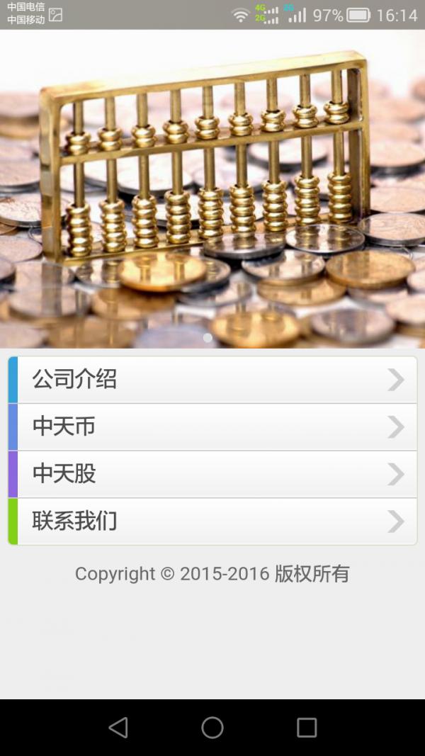 中天币 v6.2.2