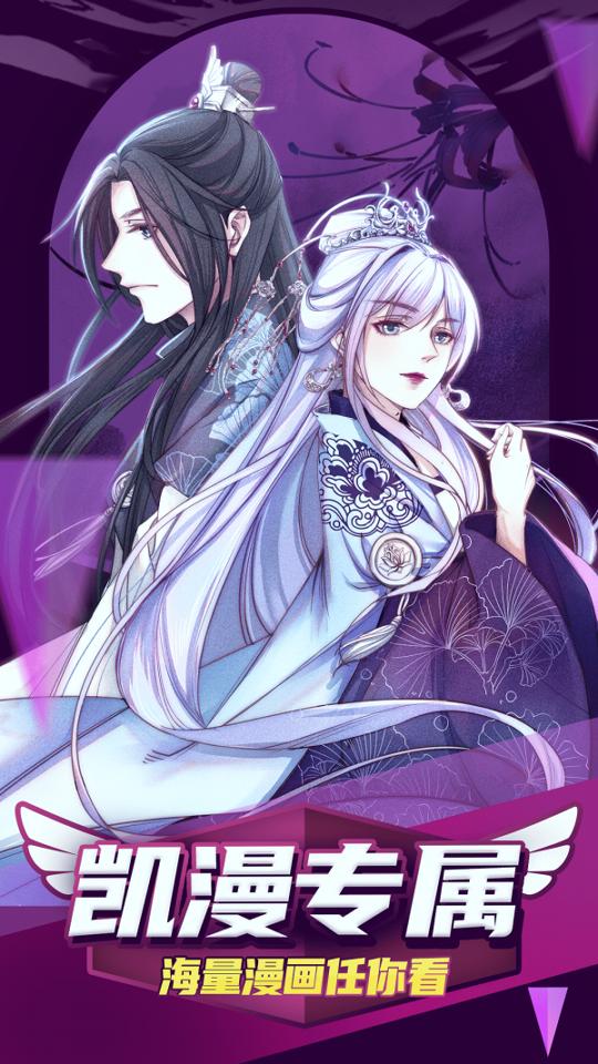 凯漫画 v5.1.2