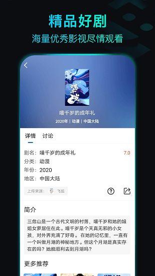 晴天影院2022免费版 v4.1.3