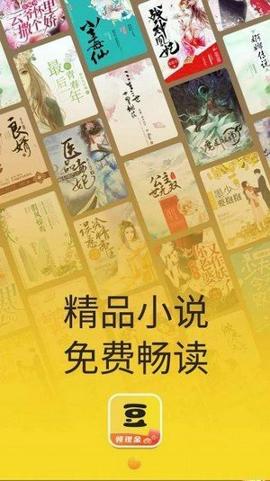 黄豆小说 v3.5.2