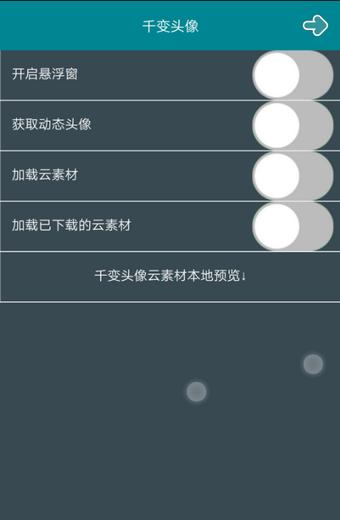 千变头像 v3.2.1
