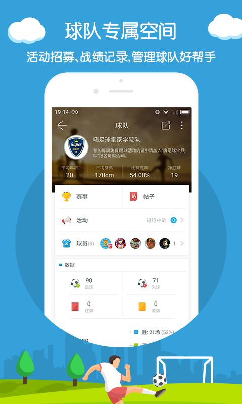 嗨足球行业赛 v6.5.1