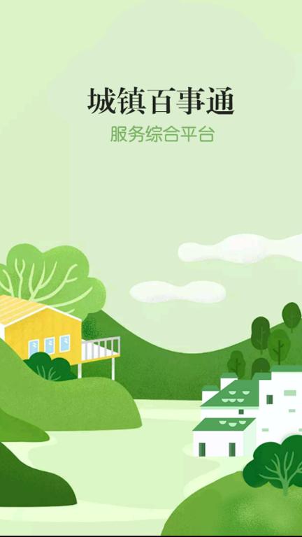 城镇百事通 v5.5.4