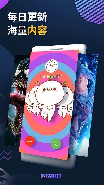 豹来电 v4.5.3
