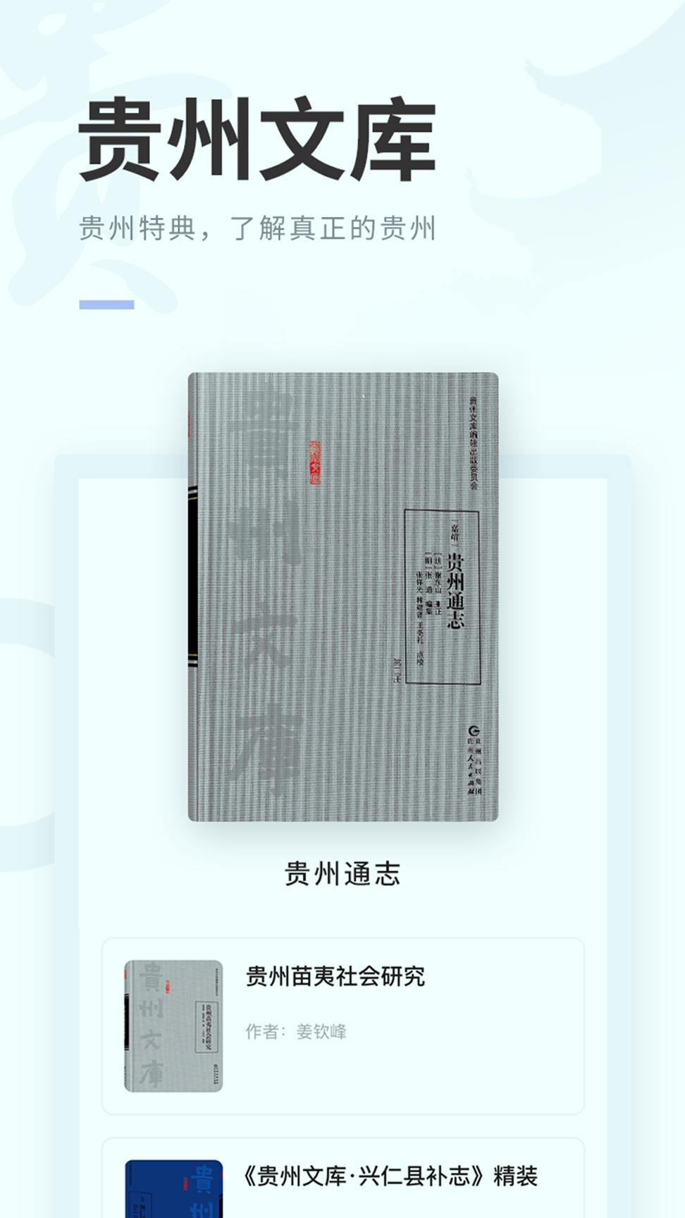 阅贵阅多彩 v5.5.1