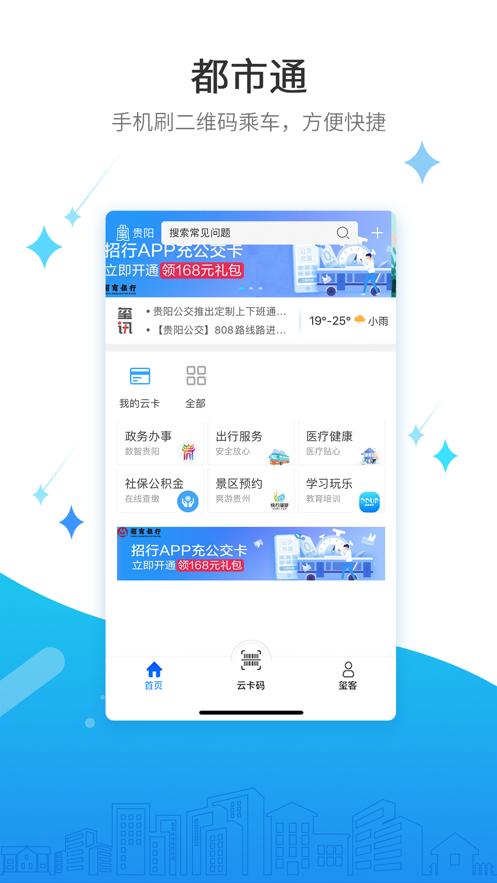 都市通 v4.2.2