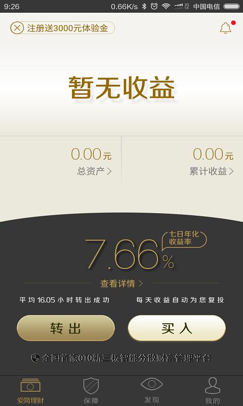 爱简理财 v5.1.4