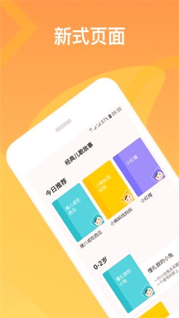 经典儿歌故事 v5.4.4