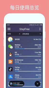 StayFree官方版 v3.5.3