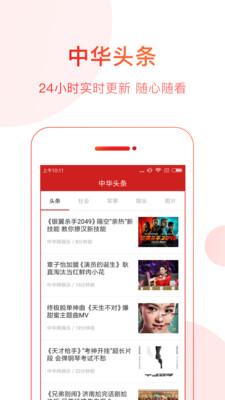 中华头条 v5.5.1