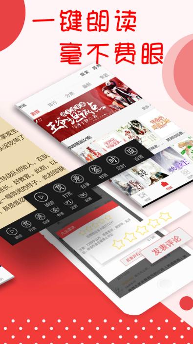 阅听小说 v5.5.4
