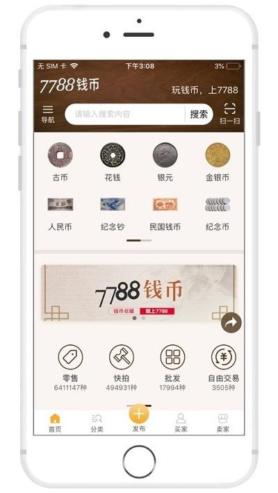 7788钱币网 v5.1.2