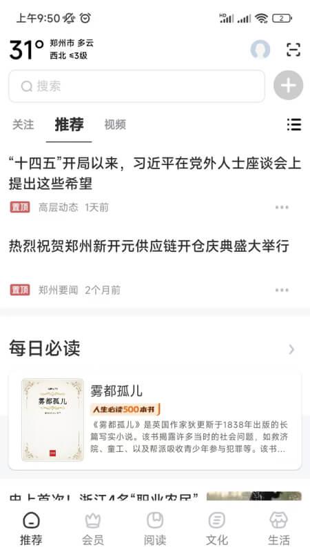 数字郑州 v6.3.1