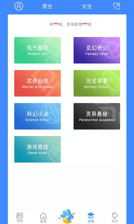 言读免费小说 v3.1.3