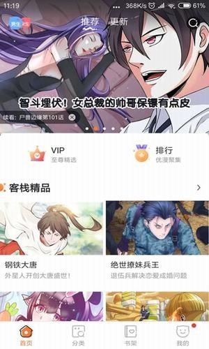 漫画栈 v3.5.1