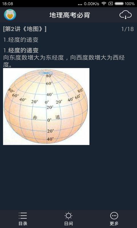 地理高考必背 v3.2.2