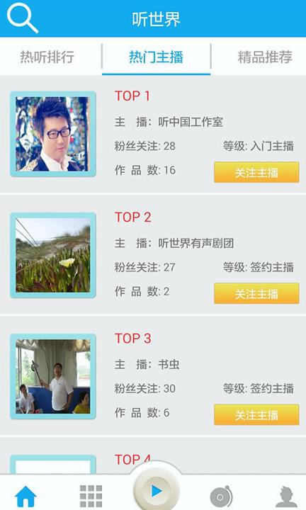听世界听书 v5.0.1