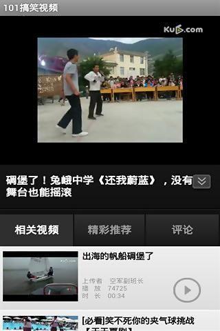 101搞笑视频 v6.5.2