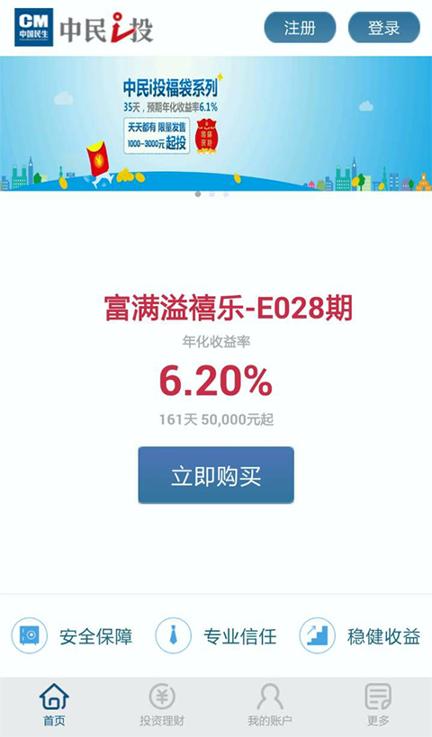 中民i投 v6.4.3