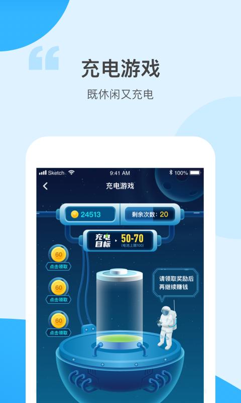 充电有宝 v6.5.3