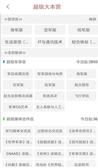超大军事 v3.2.3