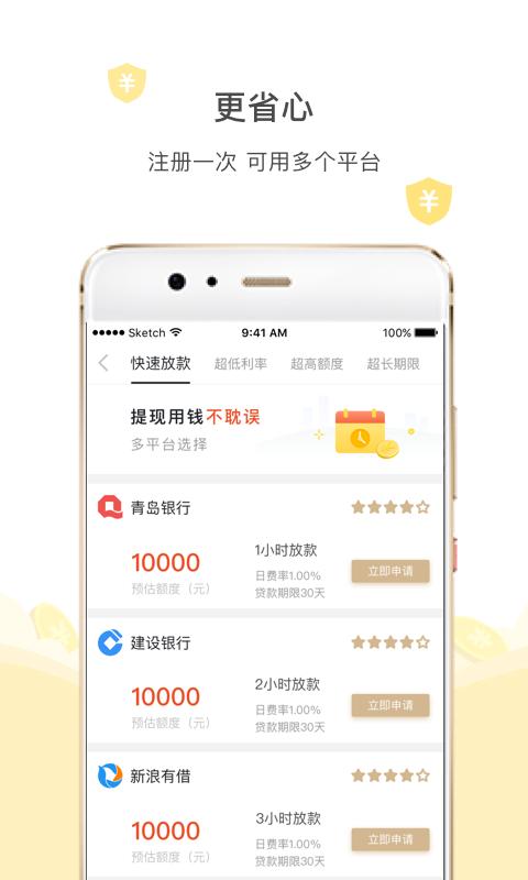 去哪贷机构版 v5.1.3