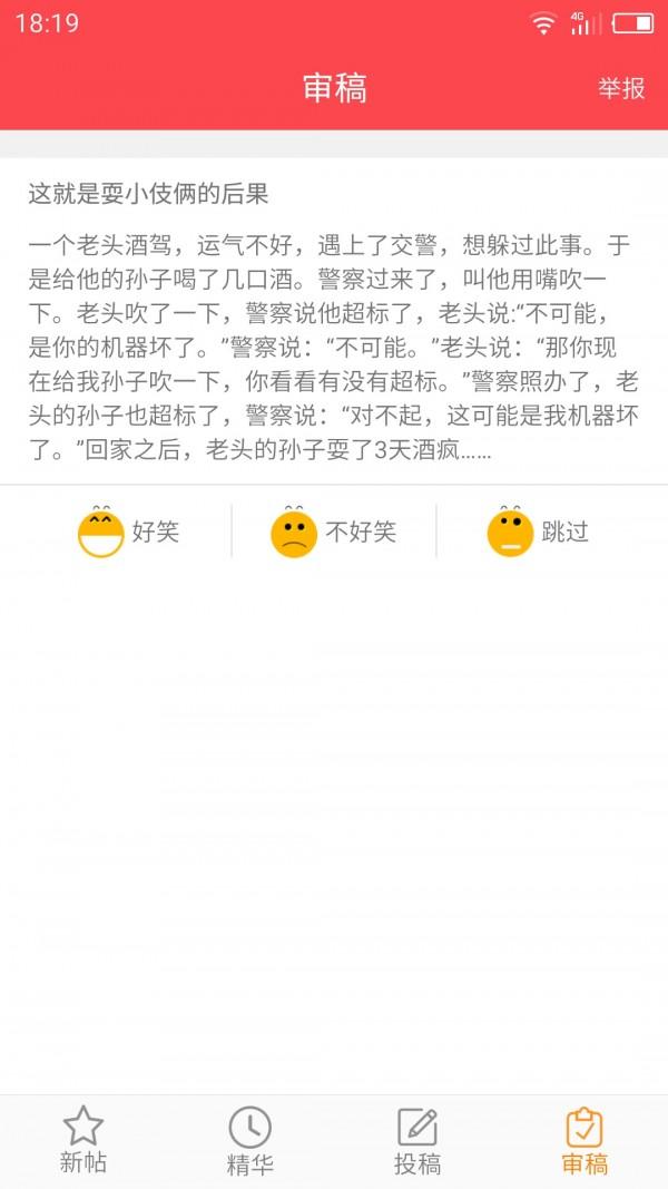 喷饭笑话 v4.0.3