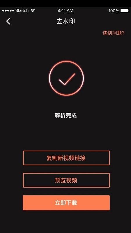 视唯去水印 v3.5.1