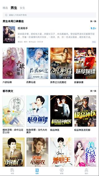 指间免费小说 v4.1.1