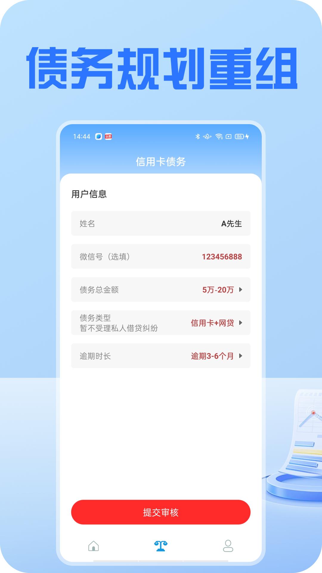 债务规划重组 v5.5.1