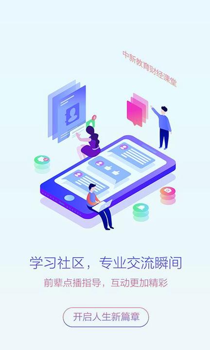 财经课堂 v4.5.4