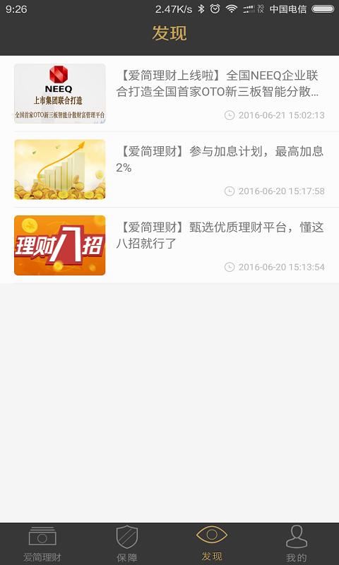 爱简理财 v5.1.4