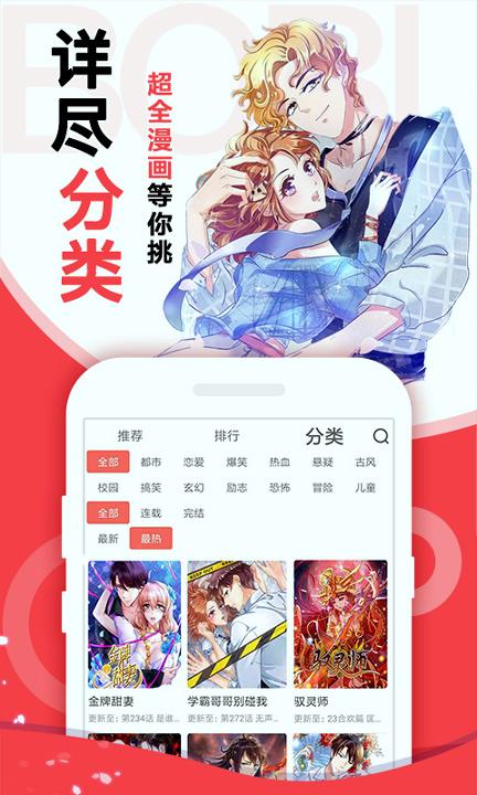啵哔免费漫画 v3.4.4