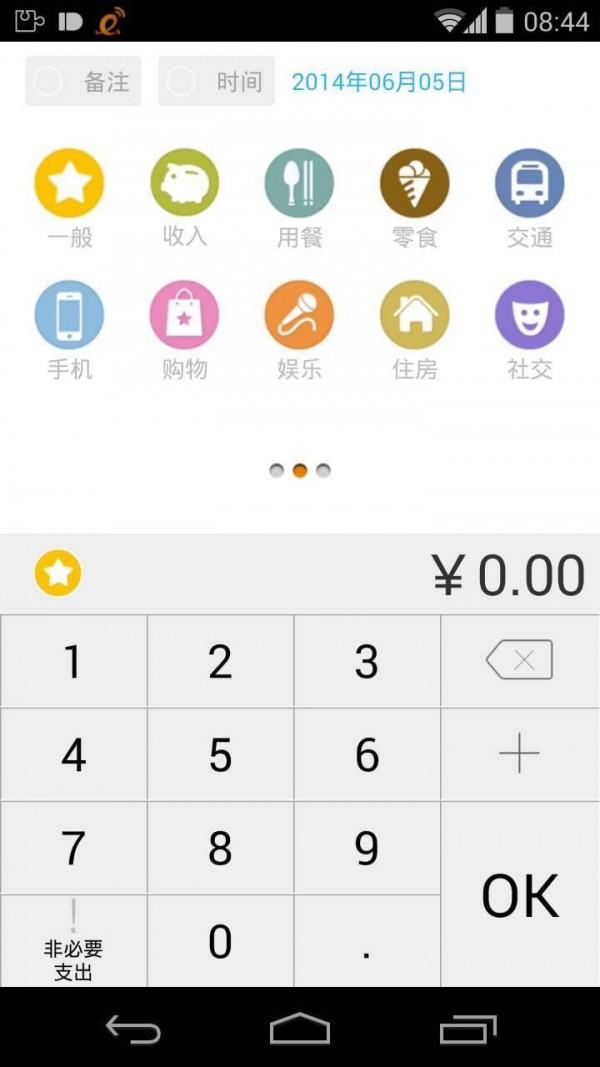 记账工具 v6.5.2