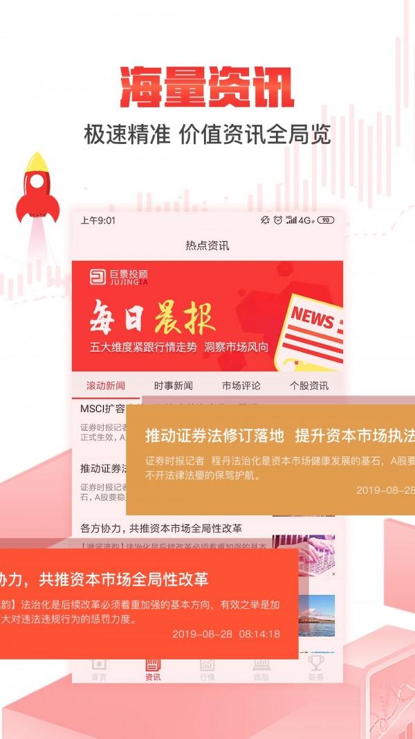 股参谋 v5.4.3