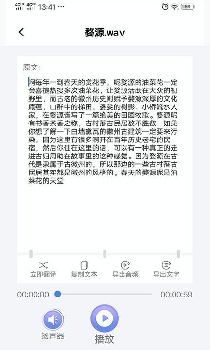 录音转文字精灵 v6.2.1