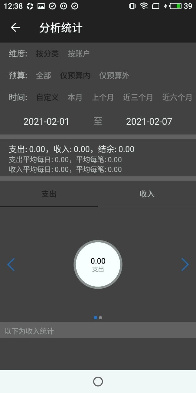我要记账 v4.4.2
