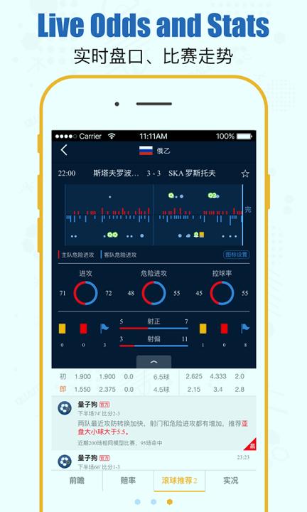 量子足球 v4.3.2