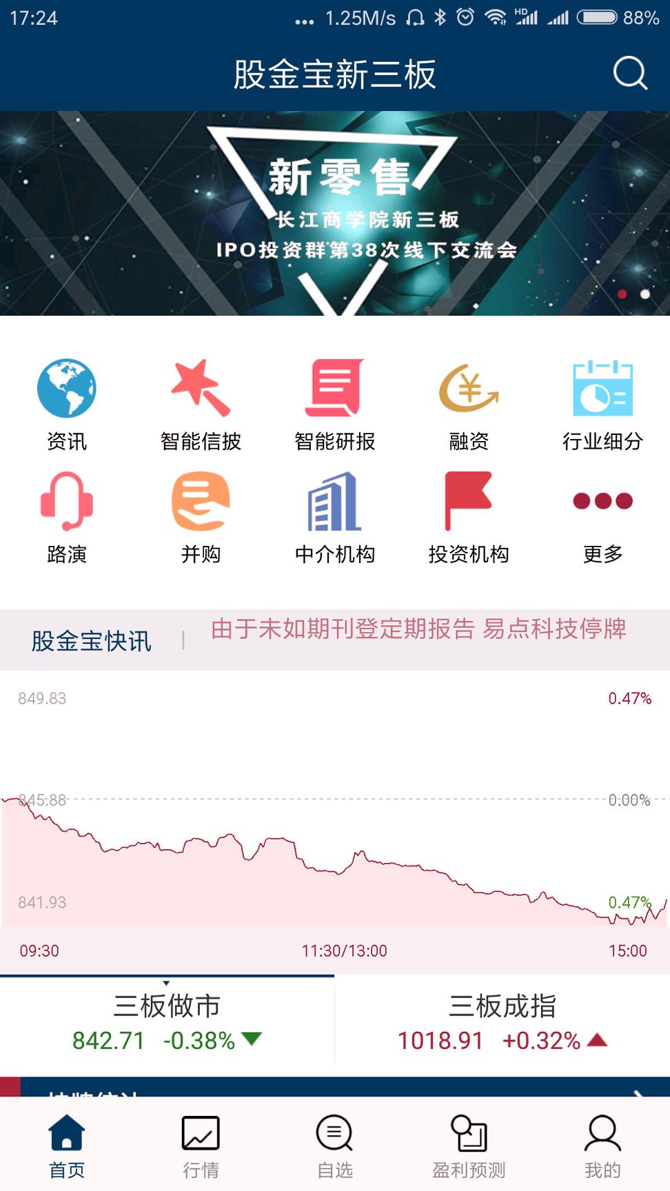 股金宝新三板 v4.3.1