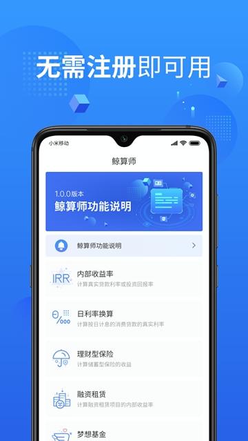 鲸算师 v5.4.1