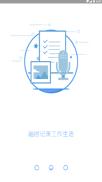 爱备 v5.5.2