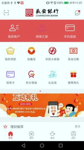 长安bank v3.5.3