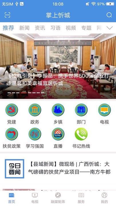 掌上忻城 v6.1.3