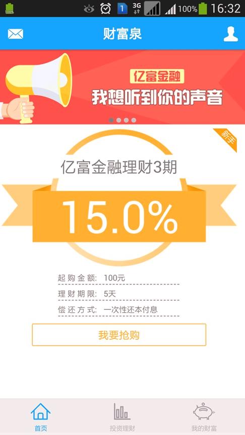财富泉 v6.3.2