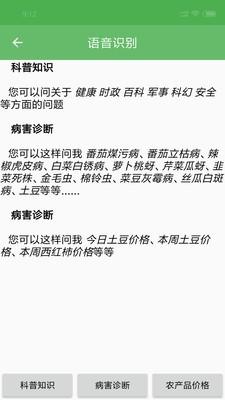 12316问农答 v4.2.4
