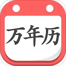 指间万年历